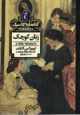 پایانه - زنان کوچک