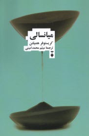 پایانه - میانسالی