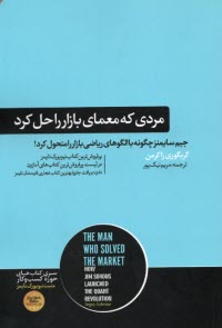 پایانه - مردی  که معمای بازار را حل کرد