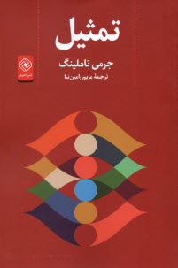 پایانه - تمثیل