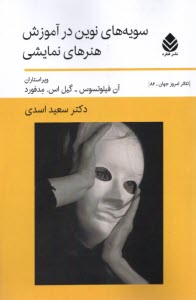 پایانه - سویه های نوین در آموزش هنرهای نمایشی