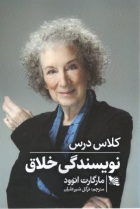 پایانه - کلاس درس نویسندگی خلاق