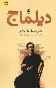 پایانه - دیلماج