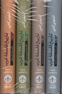 پایانه - تاریخ فلسفه غرب (4جلدی)