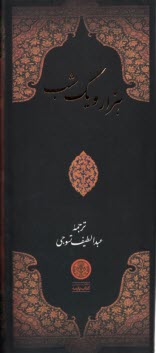 پایانه - هزار و یک شب