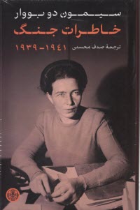 پایانه - خاطرات جنگ 1941 - 1939