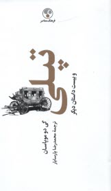 پایانه - تپلی و بیست داستان دیگر