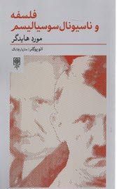 پایانه - فلسفه و ناسیونال سوسیالیسم: مورد هایدگر