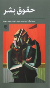 پایانه - حقوق بشر