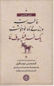 پایانه - خاطرات و زندگی نامه ی خودنوشت یک خر فیلسوف نما: براساس داستانی از کنتس دوسگور
