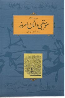 پایانه - موسیقی دانان امروز