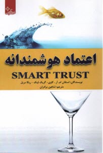 پایانه - اعتماد هوشمندانه