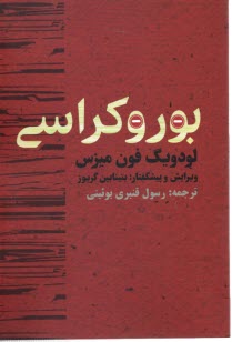 پایانه - بوروکراسی