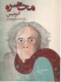 پایانه - محاصره