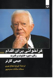 پایانه - فراخوانی برای اقدام: زنان، دین، خشونت و قدرت