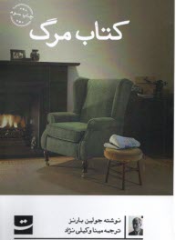 پایانه - کتاب مرگ