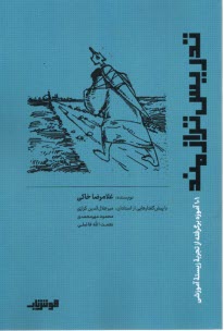 پایانه - تدریس ترازمند: 101 آموزه برگرفته از تجربه ی زیسته ی آموزشی