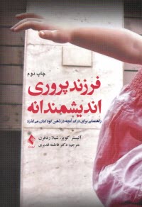 پایانه - فرزندپروری اندیشمندانه