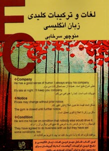 پایانه - لغات و ترکیبات کلیدی زبان انگلیسی