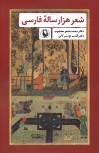 پایانه - شعر هزار ساله ی فارسی