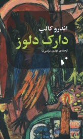 پایانه - دارک دلوز