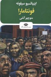 پایانه - فونتامارا