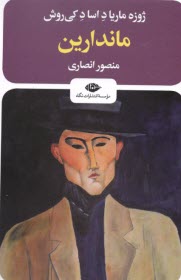 پایانه - ماندارین