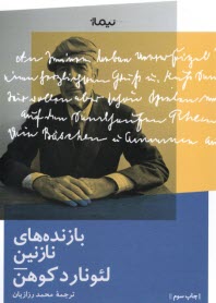 پایانه - بازنده های نازنین