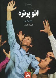 پایانه - اتوپرتره