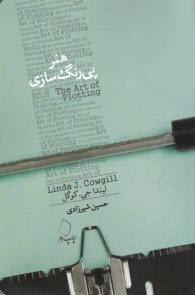 پایانه - هنر پی رنگ سازی