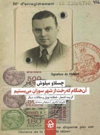 پایانه - آن هنگام که رخت از شهر سوزان می بستیم (اشعار، خطابه)