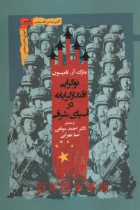 پایانه - نوگرایی اقتدارگرایانه در آسیای شرقی