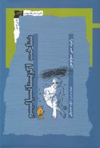 پایانه - شناخت اگزیستانسیالیسم