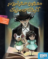 پایانه - معجون سحرآمیز در کارخانه ی متروک