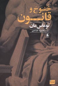 پایانه - خنوخ و قانون