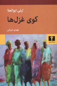 پایانه - کوی غزل ها