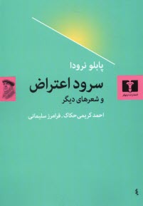 پایانه - سرود اعتراض و شعرهای دیگر