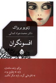 پایانه - افسونگران