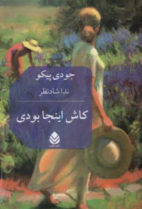 پایانه - کاش اینجا بودی