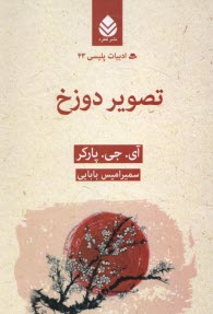 پایانه - تصویر دوزخ