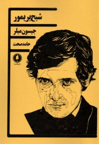 پایانه - شبح بریمور