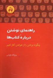 پایانه - راهنمای نوشتن درباره ی کتاب ها