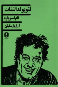 پایانه - لئوپولد اشتات