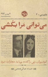 پایانه - می توانی مرا بکشی