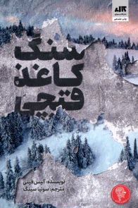 پایانه - سنگ کاغذ قیچی