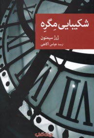 پایانه - شکیبایی مگره