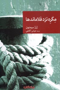 پایانه - مگره نزد فلاماندها