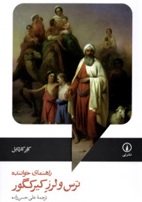 پایانه - ترس و لرز کیرکگور (راهنمای خواننده)