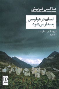پایانه - انسان در هولوسن پدیدار می شود