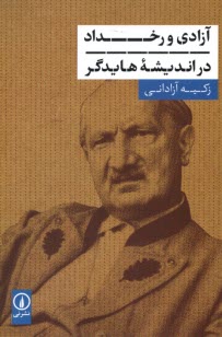 پایانه - آزادی و رخداد در اندیشه ی هایدگر